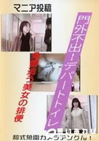 【門外不出!デパートトイレ 11】の一覧画像