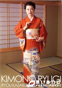 【Duty Vol.77 KIMONO RYUGI】の一覧画像
