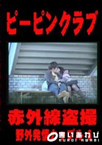 【ピーピンクラブ　6　】の一覧画像