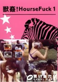【獣姦 Hourse Fuck 1】の一覧画像