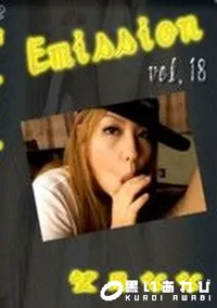 【Emission 18 巨乳宅配屋さん】の一覧画像