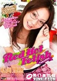 【RED HOT FETISH COLLECTION レッドホットフェティッシュコレクション 8】の一覧画像