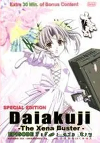 【Daiakuji EPISODE7】の一覧画像