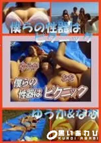 【N-Style Vol.14 僕らの性器はピクニック】の一覧画像