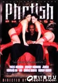 【Phetish Phantasy】の一覧画像
