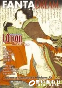 【Japanese Lotion Sex Vol.3】の一覧画像