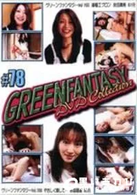 【グリーンファンタジー DVD Collection #78】の一覧画像