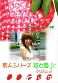 【素人シリーズ　花と苺Jr 01 】の一覧画像