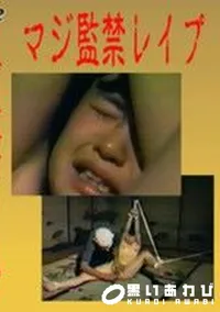 【マジ監禁レイプ】の一覧画像
