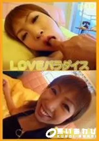【LOVE パライダス】の一覧画像
