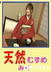 【天然むすめ みく】の一覧画像