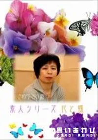 【素人シリーズ　花と蝶 #48】の一覧画像