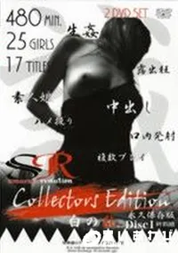 【Sarmurai Revolution Collectors Edition Vol.1 白の乱】の一覧画像