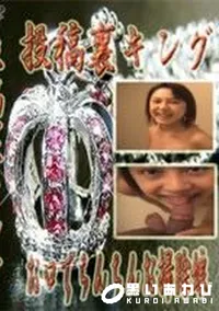 【投稿裏キング お口でちんちんお掃除娘】の一覧画像