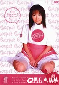 【僕のかわいいCospet 3 】の一覧画像
