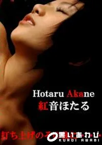 【打ち上げのその後に… 】の一覧画像