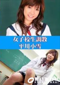 【女子高生調教】の一覧画像
