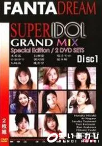 【スーパーアイドル 57 スペシャルエディション Disc 1 】の一覧画像