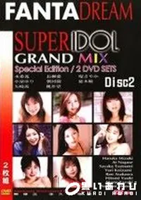 【スーパーアイドル 57 スペシャルエディション Disc 2 】の一覧画像