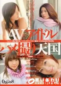 【AVアイドル ハメ撮り天国 VOL.1】の一覧画像