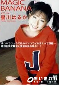 【MAGIC BANANA Vol.42 Sweet Girl 】の一覧画像