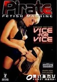 【Pirate Fetish Machine Vice For Vice　】の一覧画像