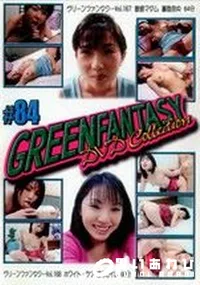 【グリーンファンタジー DVD COLLECTION 84 】の一覧画像
