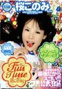 【Fun time 】の一覧画像