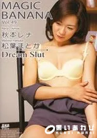 【MAGIC BANANA Vol.49　Dream Slut 】の一覧画像