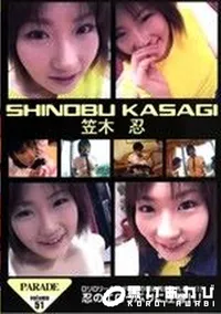 【パレード 51 忍のエロっぷりに圧巻 】の一覧画像