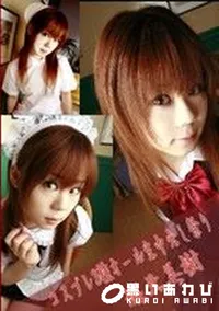 【コスプレ3種オール生中出し祭り 】の一覧画像