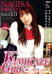 【KAMIKAZE GIRLS カミカゼガールズ 13 】の一覧画像
