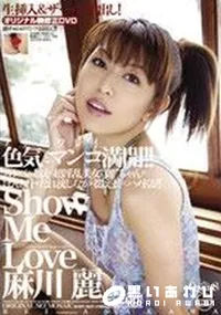【Show Me Love 】の一覧画像