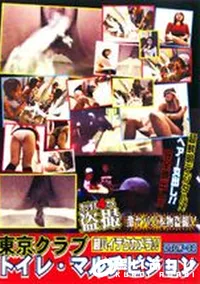 【東京クラブトイレ マルチビジョン 1　】の一覧画像