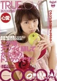 【トゥルー ラヴ ワタシってやっぱりエッチなのかな 】の一覧画像