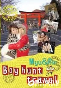 【Boy hunt travel ボーイハント旅行 】の一覧画像