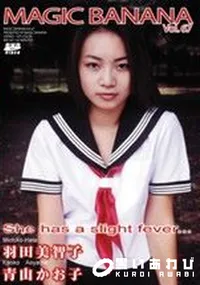【マジックバナナ 67 微熱少女 】の一覧画像