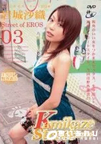 【KAMIKAZE STREET カミカゼ ストリート 3 】の一覧画像