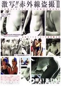 【激写 赤外線盗撮  】の一覧画像