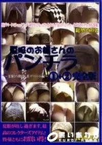 【夏服のお嬢さんのパンチラ 完全版 】の一覧画像