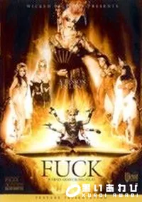 【Fuck 】の一覧画像