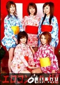【エロコン穴ハメ団 1新春お年玉企画 】の一覧画像