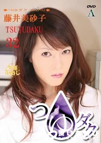 【つゆダク Vol.32 】の一覧画像