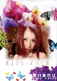 【素人シリーズ 花と蝶 98 しずか 32歳 】の一覧画像