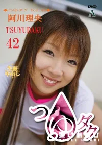 【つゆダク Vol.42 】の一覧画像