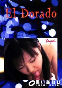 【El Dorado 56 YAYOI 】の一覧画像