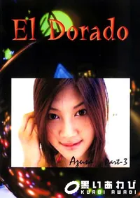 【El Dorado 57 AZUSA Part3 】の一覧画像