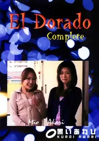 【El Dorado 60 MIO AKARI 】の一覧画像