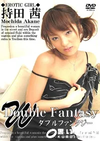 【ダブル ファンタジー 】の一覧画像