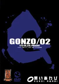 【GONZO/02 】の一覧画像